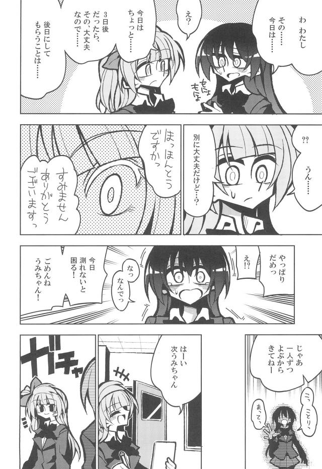 ふたなり海未ちゃん性行為初体験 <> 005