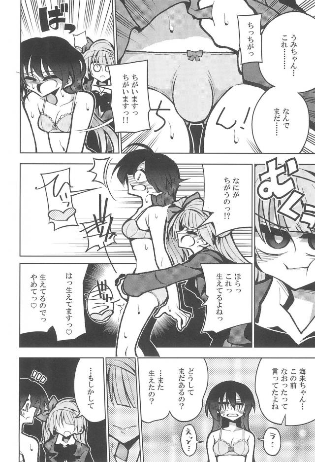 ふたなり海未ちゃん性行為初体験 <> 007