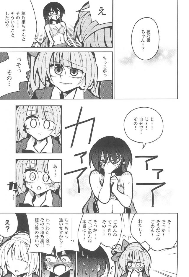 ふたなり海未ちゃん性行為初体験 <> 008