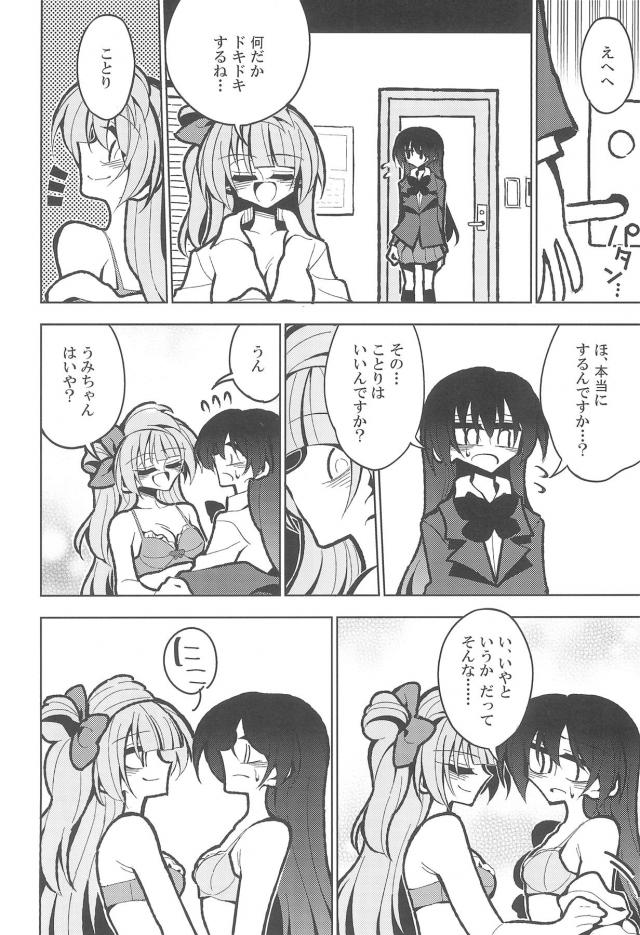 ふたなり海未ちゃん性行為初体験 <> 011
