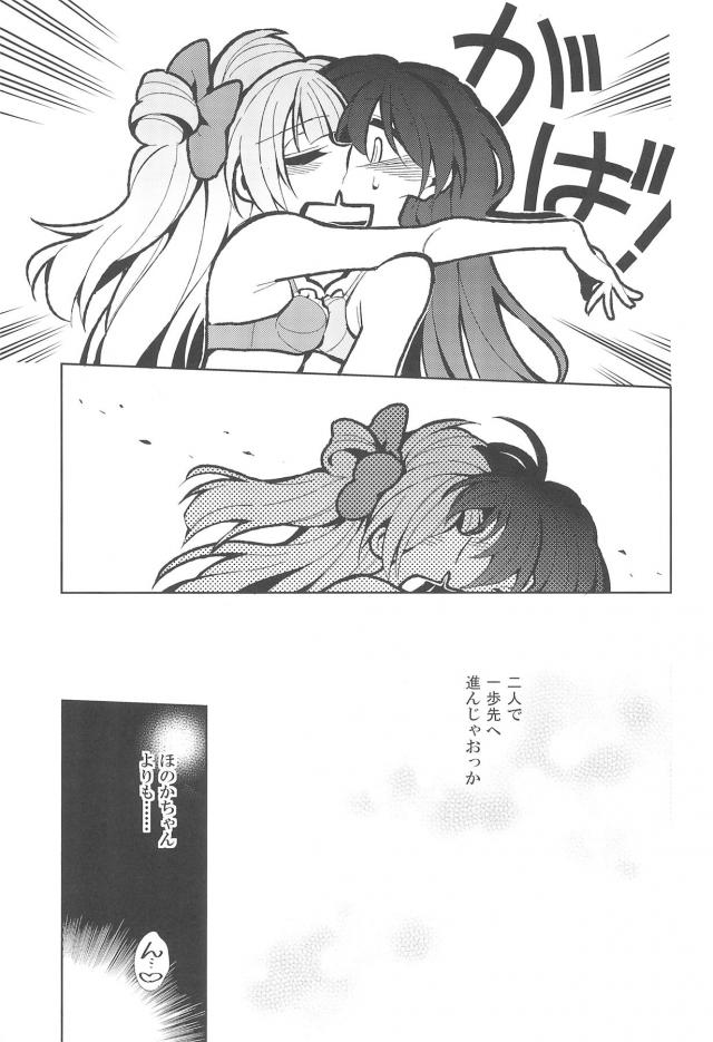 ふたなり海未ちゃん性行為初体験 <> 012