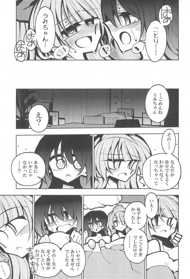 ふたなり海未ちゃん性行為初体験 <> 018