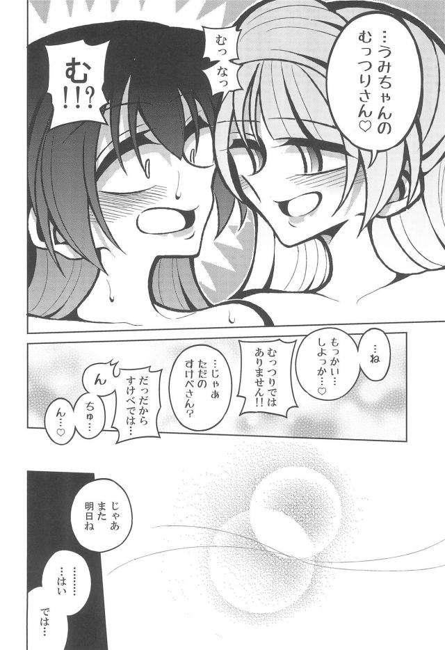 ふたなり海未ちゃん性行為初体験 <> 019