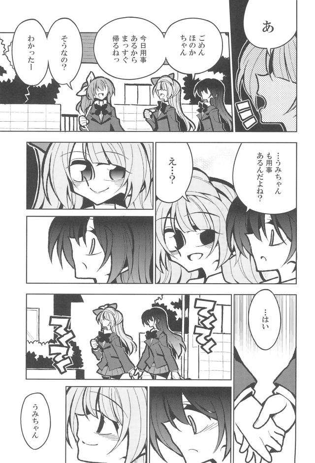 ふたなり海未ちゃん性行為初体験 <> 022