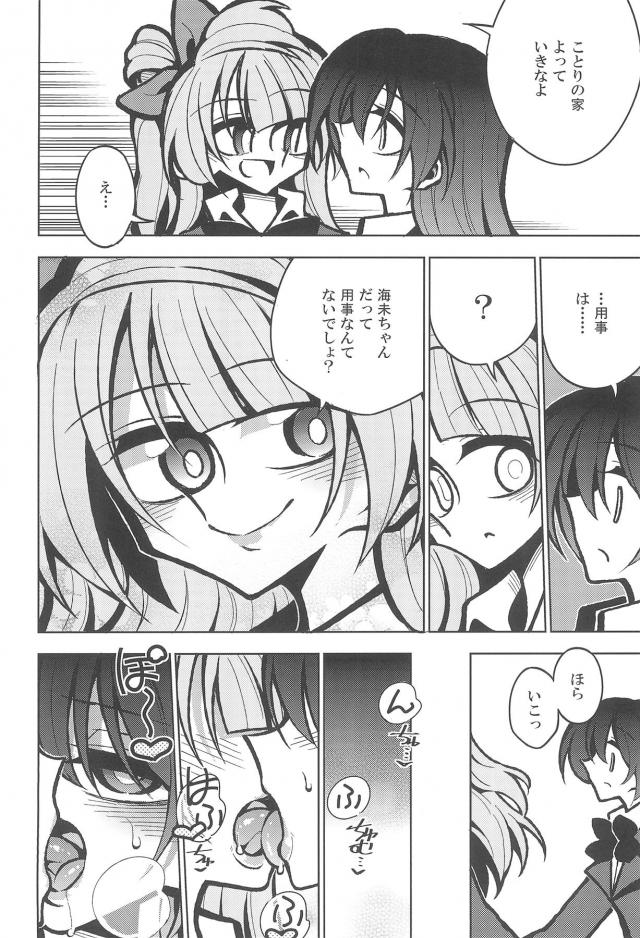 ふたなり海未ちゃん性行為初体験 <> 023