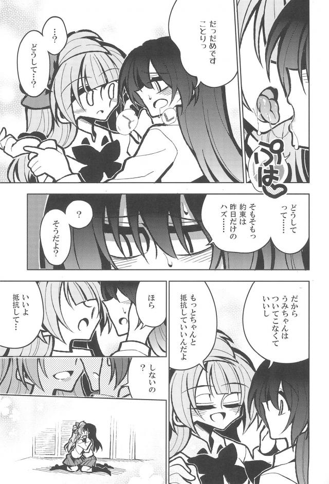 ふたなり海未ちゃん性行為初体験 <> 024