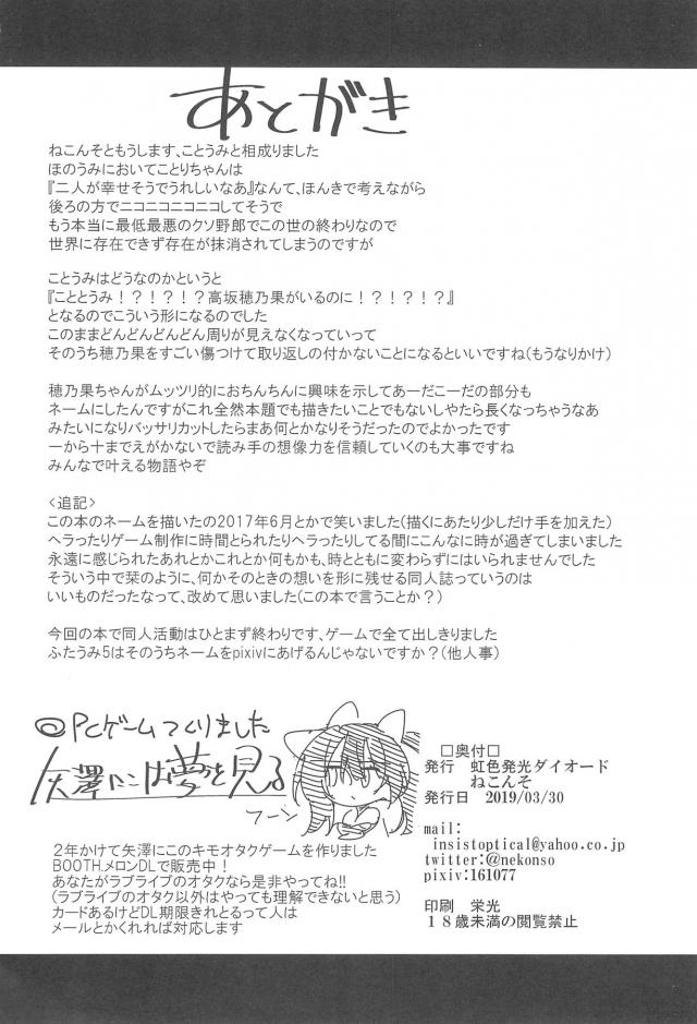 ふたなり海未ちゃん性行為初体験 <> 033