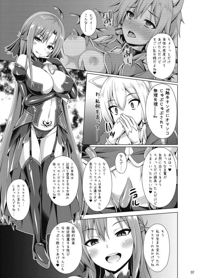 触手チンポでアクメするたび記憶喪失！ <> 006