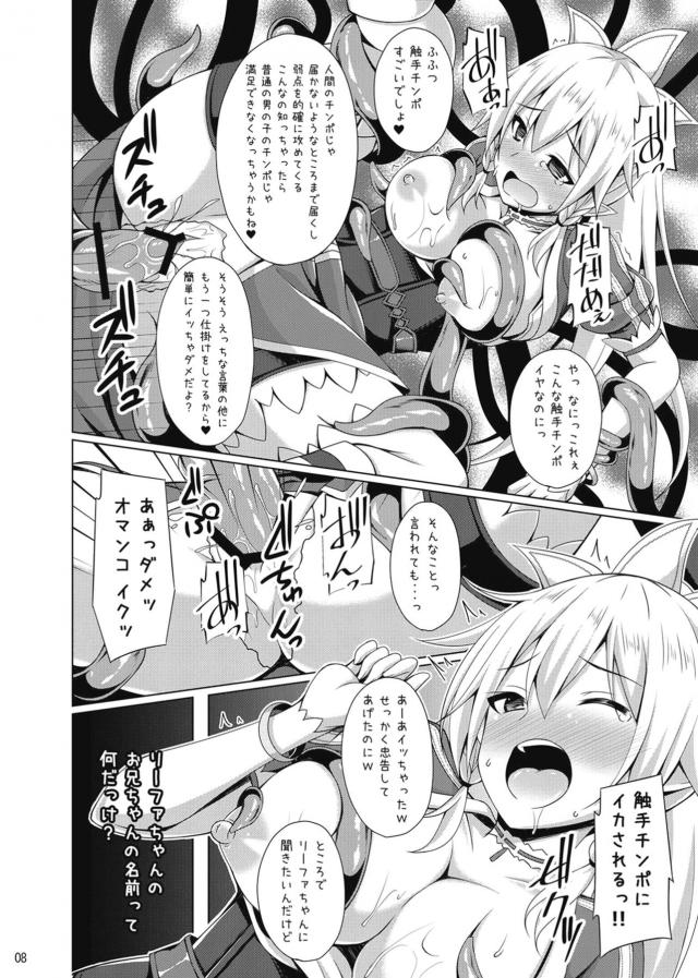 触手チンポでアクメするたび記憶喪失！ <> 007