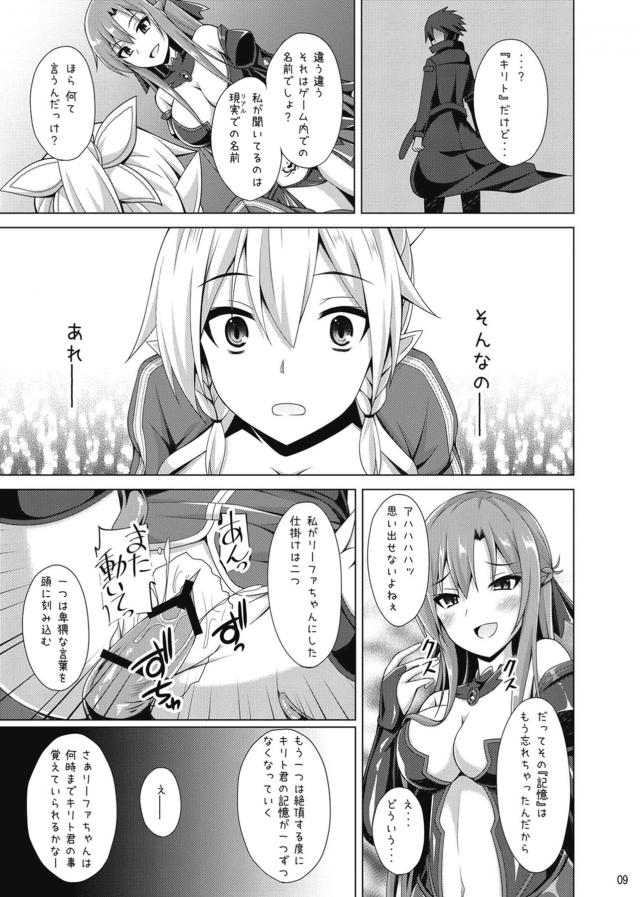 触手チンポでアクメするたび記憶喪失！ <> 008