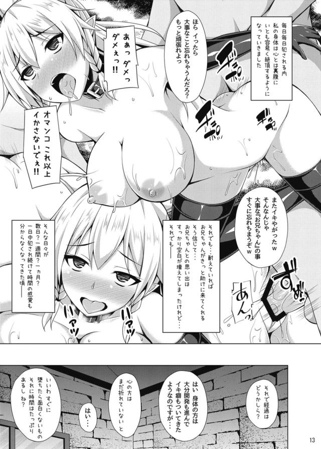 触手チンポでアクメするたび記憶喪失！ <> 012