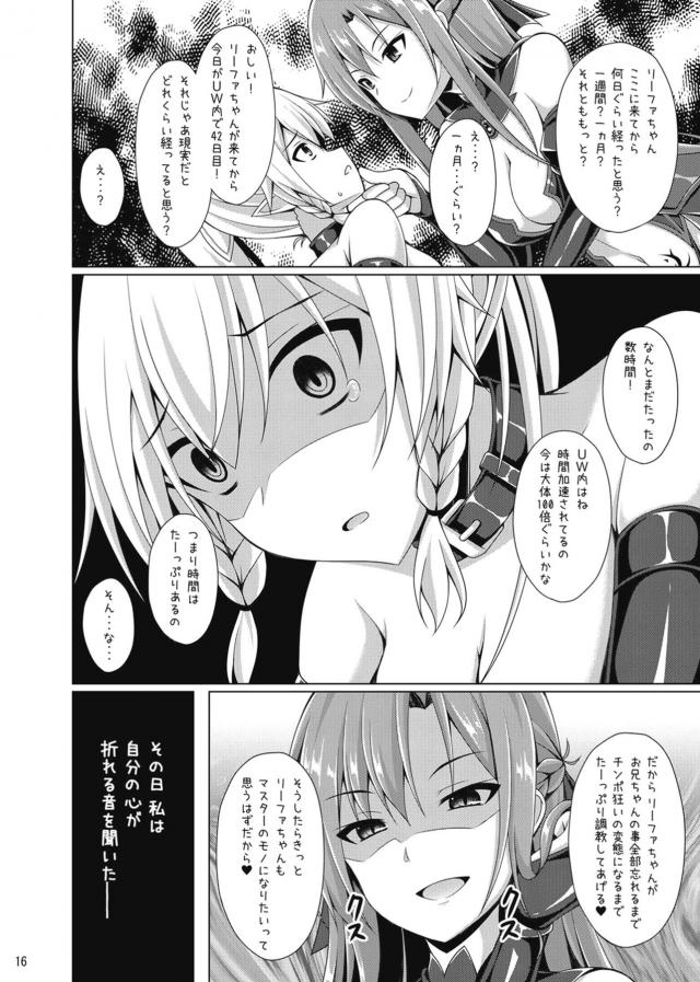触手チンポでアクメするたび記憶喪失！ <> 015