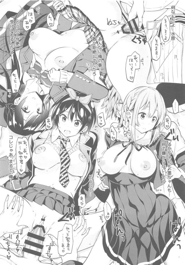 モテない童貞男に神の祝福☆制服美少女娘3人といきなりハーレムセックス！ <> 006