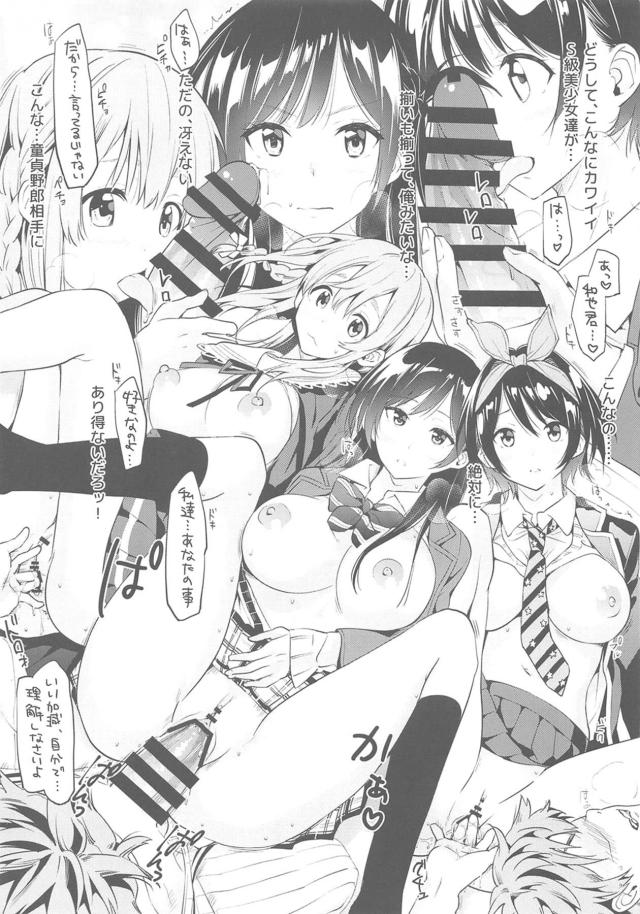 モテない童貞男に神の祝福☆制服美少女娘3人といきなりハーレムセックス！ <> 008