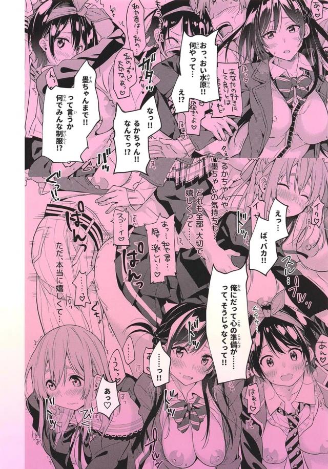 モテない童貞男に神の祝福☆制服美少女娘3人といきなりハーレムセックス！ <> 014