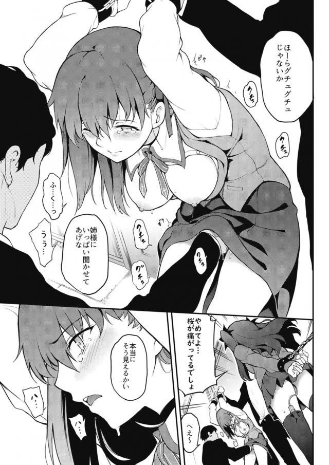 姉妹揃って首絞め乱交レイプ！ <> 011