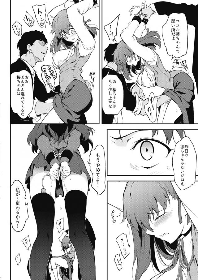 姉妹揃って首絞め乱交レイプ！ <> 012