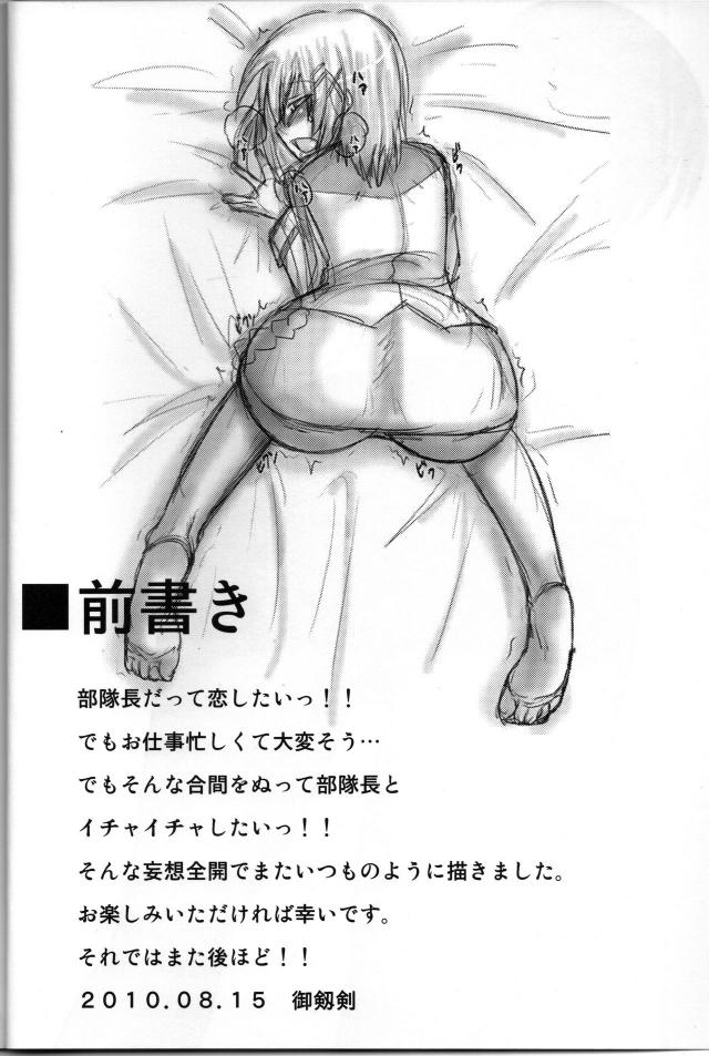 はやてん 〜部隊長が好き〜 <> 003