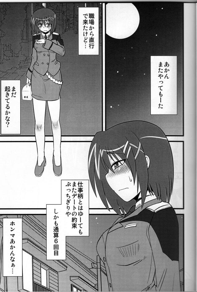 はやてん 〜部隊長が好き〜 <> 004