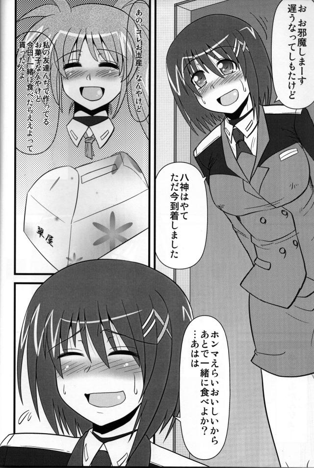 はやてん 〜部隊長が好き〜 <> 005