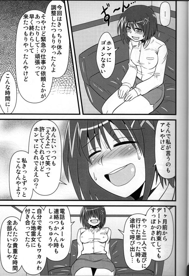 はやてん 〜部隊長が好き〜 <> 006