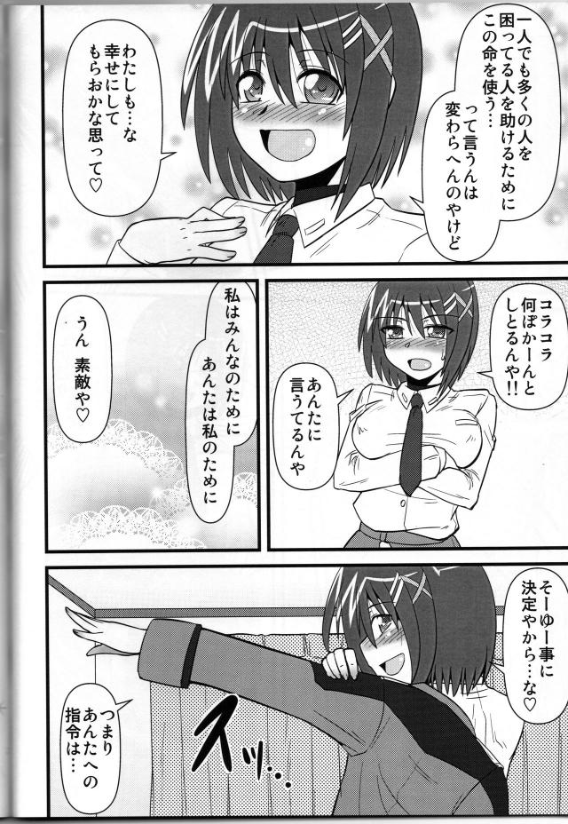 はやてん 〜部隊長が好き〜 <> 021