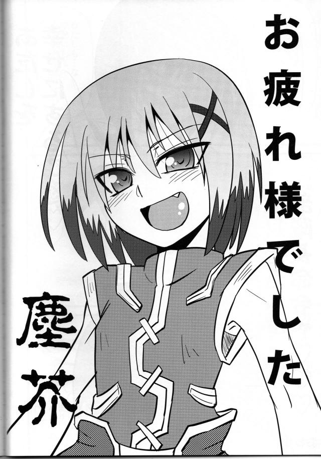 はやてん 〜部隊長が好き〜 <> 023