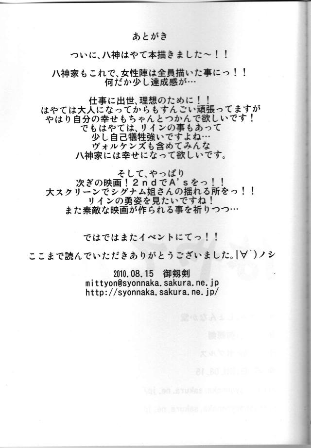 はやてん 〜部隊長が好き〜 <> 024