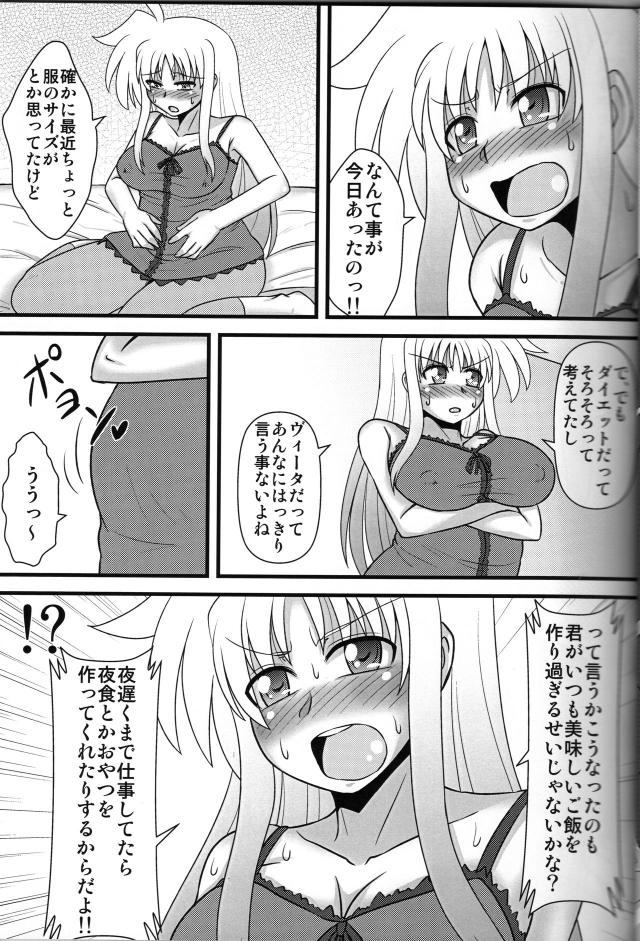 ぽっちゃりフェイトん <> 006