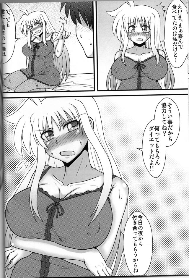 ぽっちゃりフェイトん <> 007
