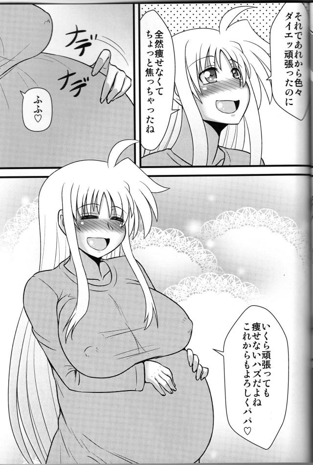 ぽっちゃりフェイトん <> 021