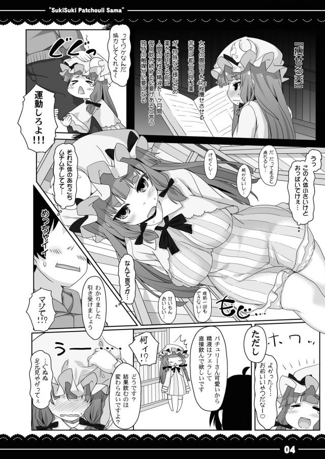 パチュリー様に射精する1ヶ月生活 <> 005