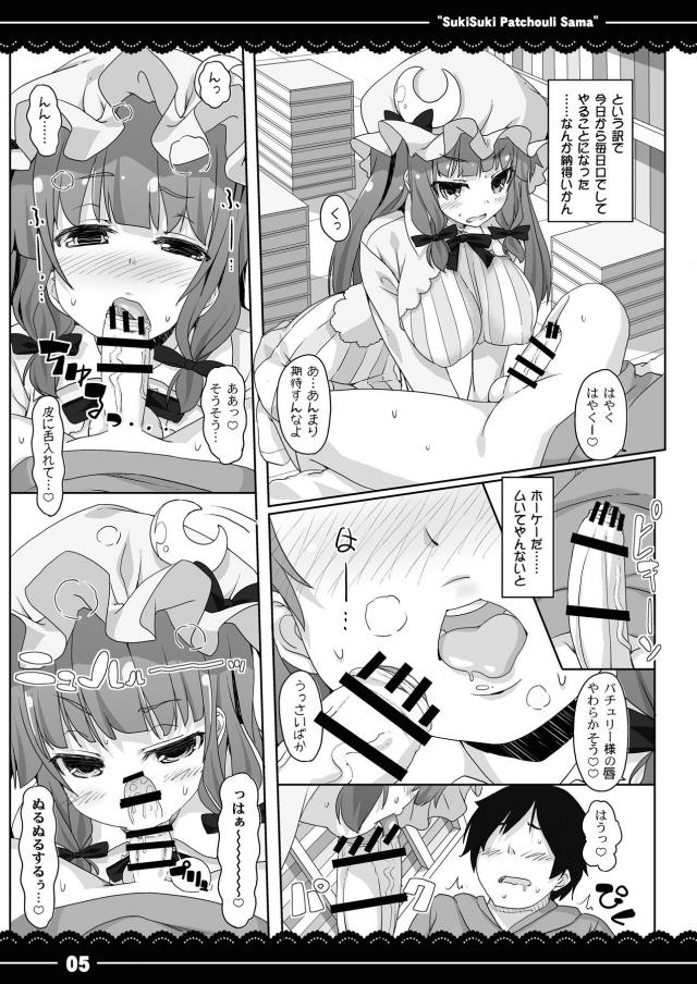 パチュリー様に射精する1ヶ月生活 <> 006
