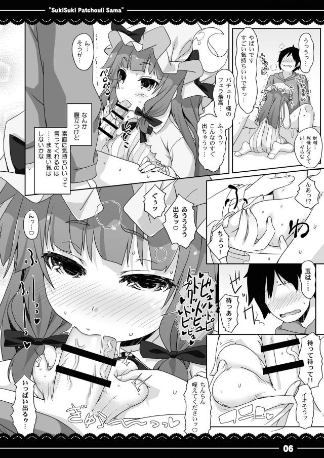 パチュリー様に射精する1ヶ月生活 <> 007