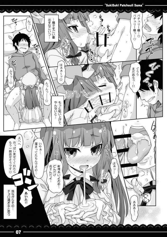 パチュリー様に射精する1ヶ月生活 <> 008