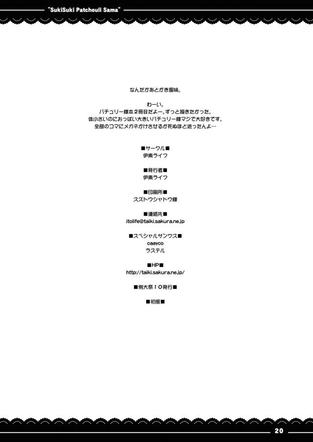パチュリー様に射精する1ヶ月生活 <> 021