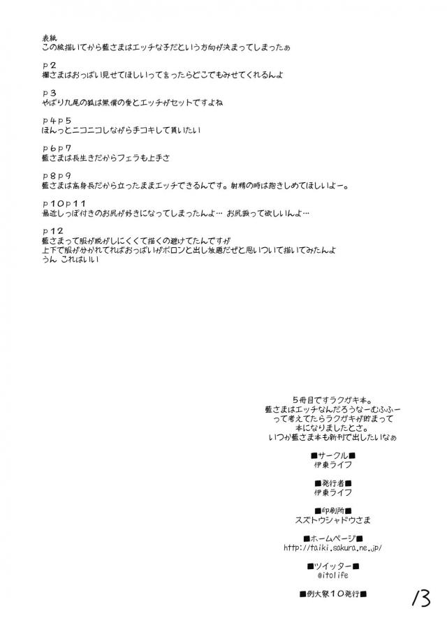 パチュリー様に射精する1ヶ月生活 <> 035
