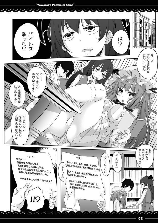 バイトにいきなり立ちバック中出しされるパチュリーさま <> 003