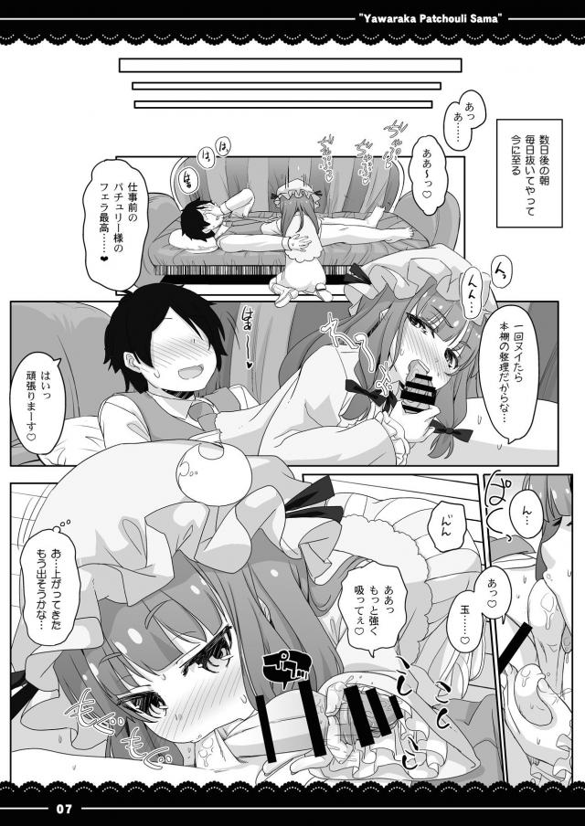 バイトにいきなり立ちバック中出しされるパチュリーさま <> 008