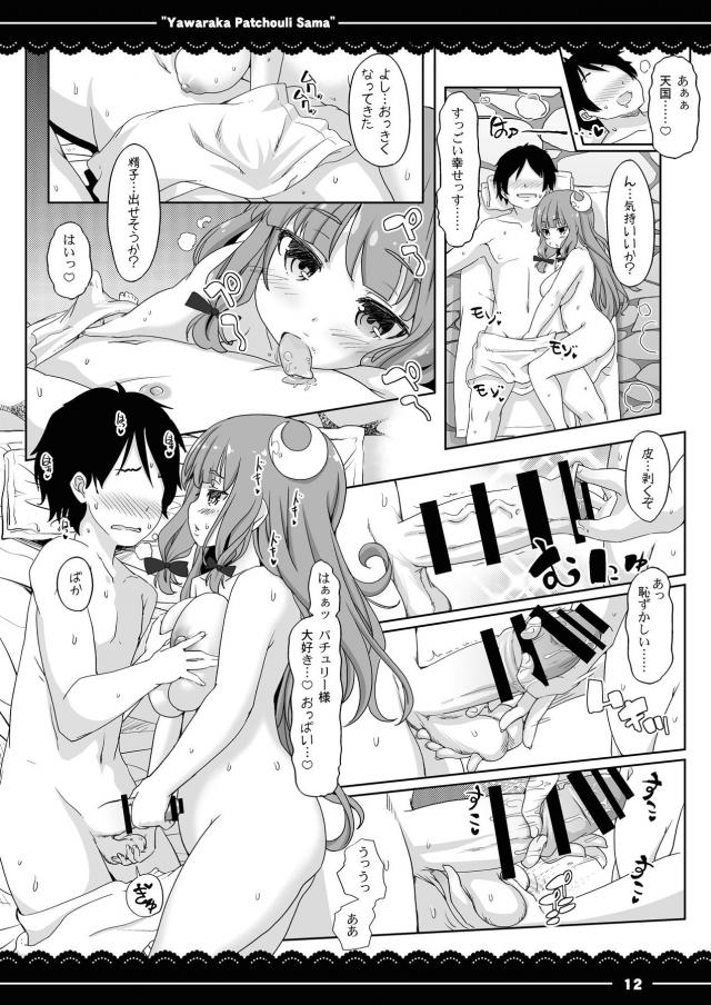 バイトにいきなり立ちバック中出しされるパチュリーさま <> 013