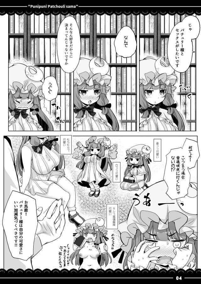 パチュリーさまのにゅるにゅる名器まんこすっごい気持ちいい！ <> 005