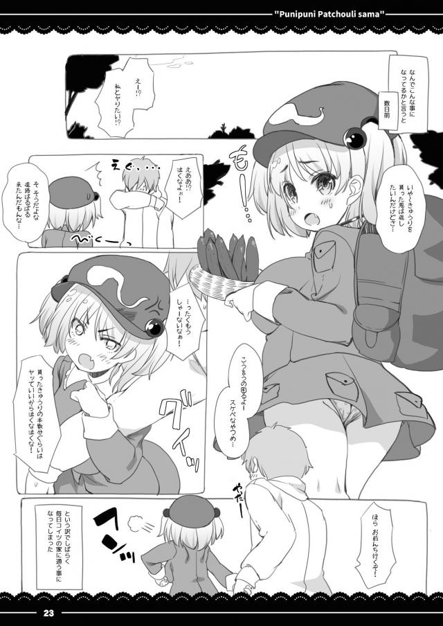 パチュリーさまのにゅるにゅる名器まんこすっごい気持ちいい！ <> 024