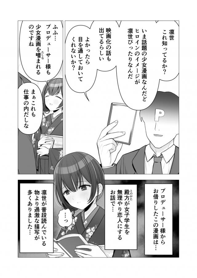 凛世の妄想オナニー <> 002