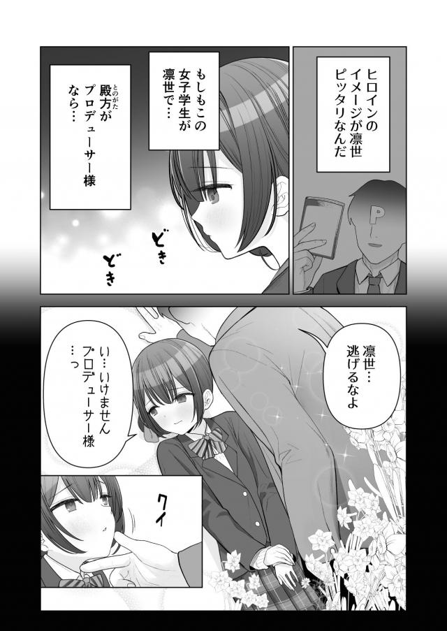 凛世の妄想オナニー <> 003