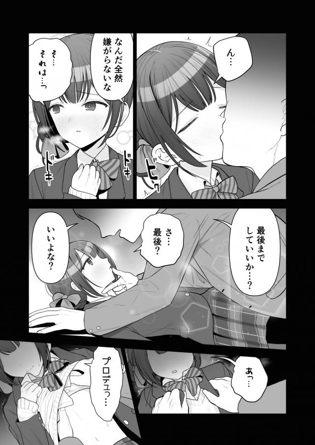 凛世の妄想オナニー <> 004