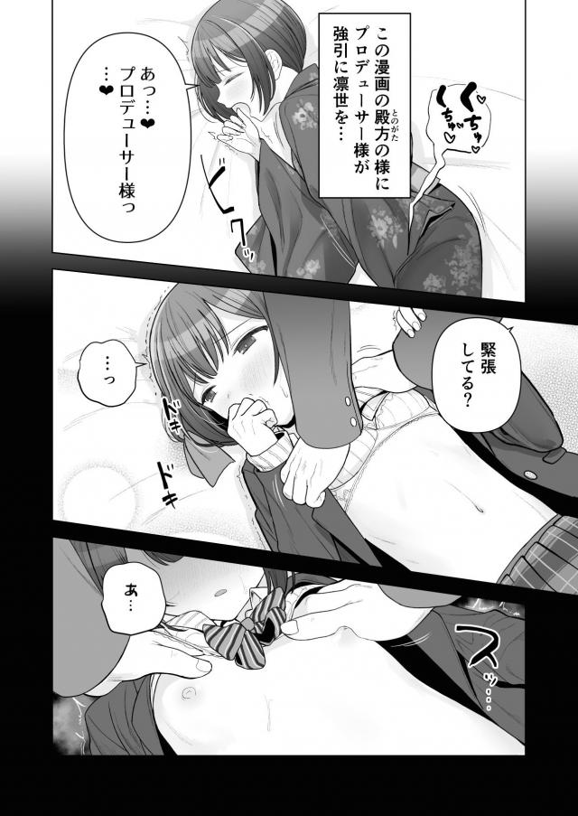 凛世の妄想オナニー <> 005