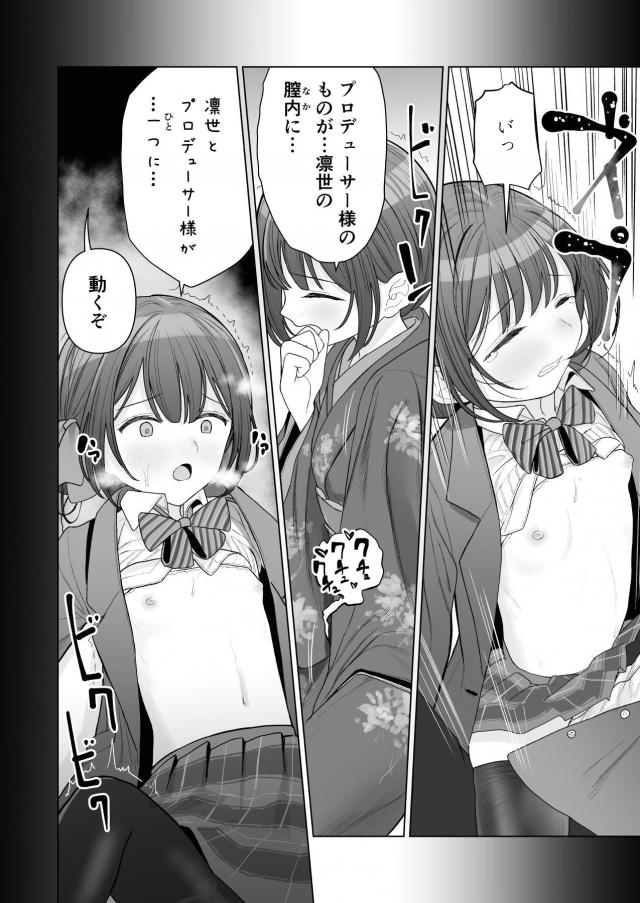 凛世の妄想オナニー <> 007