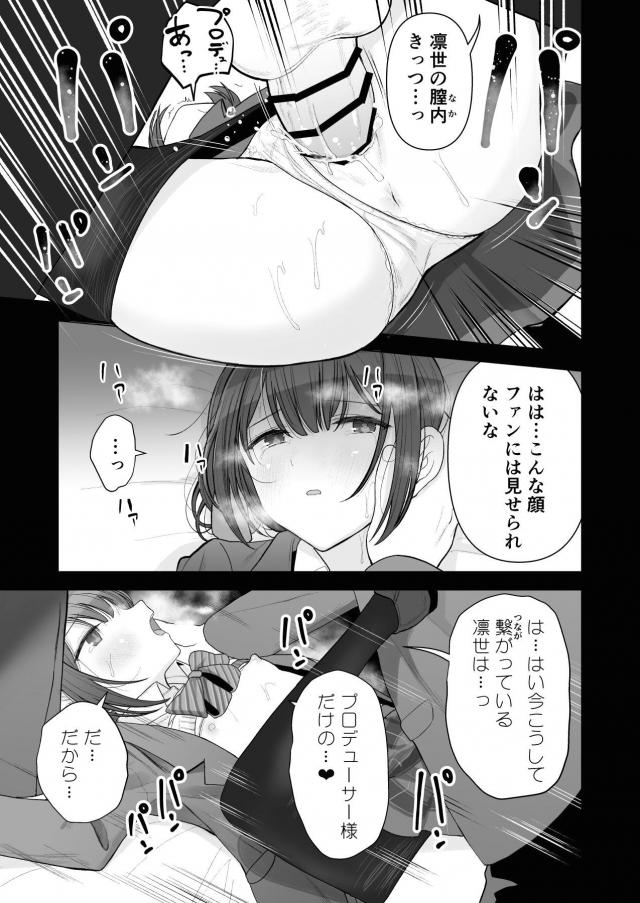 凛世の妄想オナニー <> 008