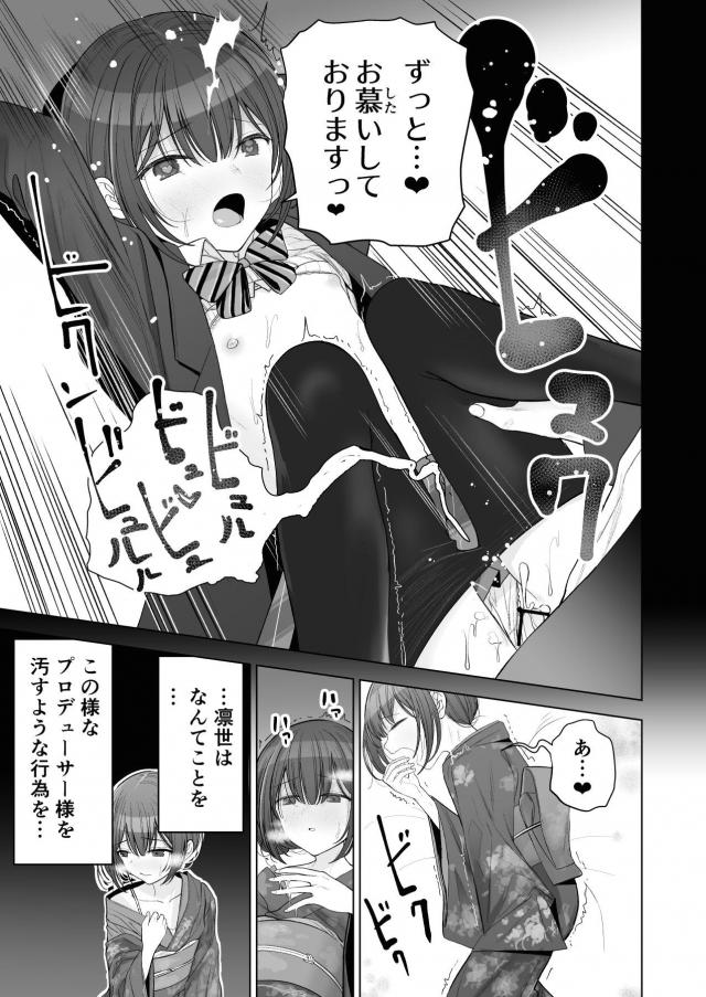 凛世の妄想オナニー <> 010