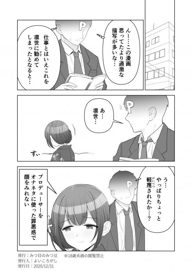 凛世の妄想オナニー <> 011